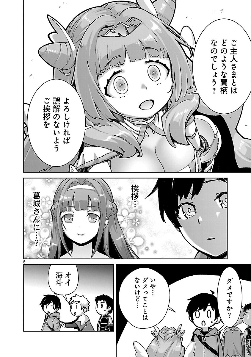 モブから始まる探索英雄譚 Chap 34 - Next Chap 35