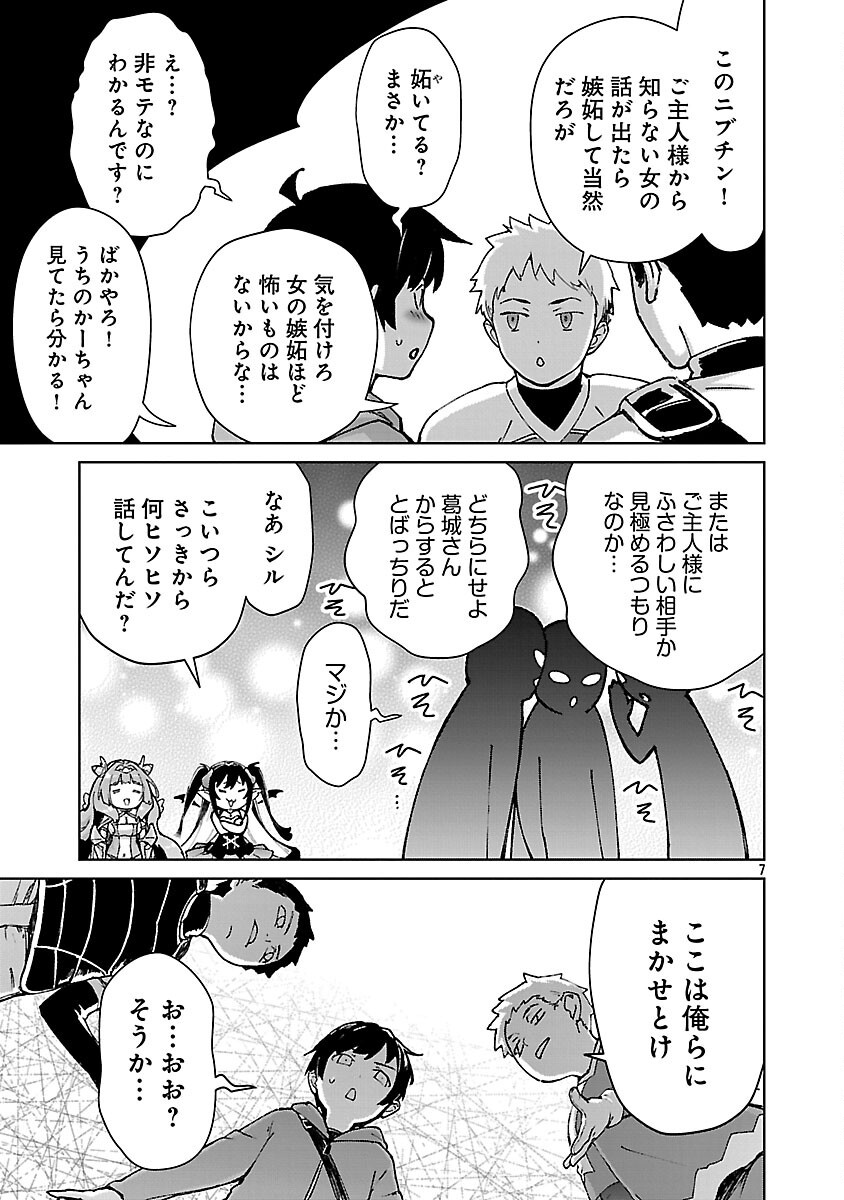 モブから始まる探索英雄譚 Chap 34 - Next Chap 35