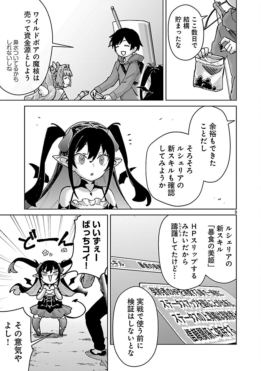 モブから始まる探索英雄譚 Chap 35 - Next Chap 36