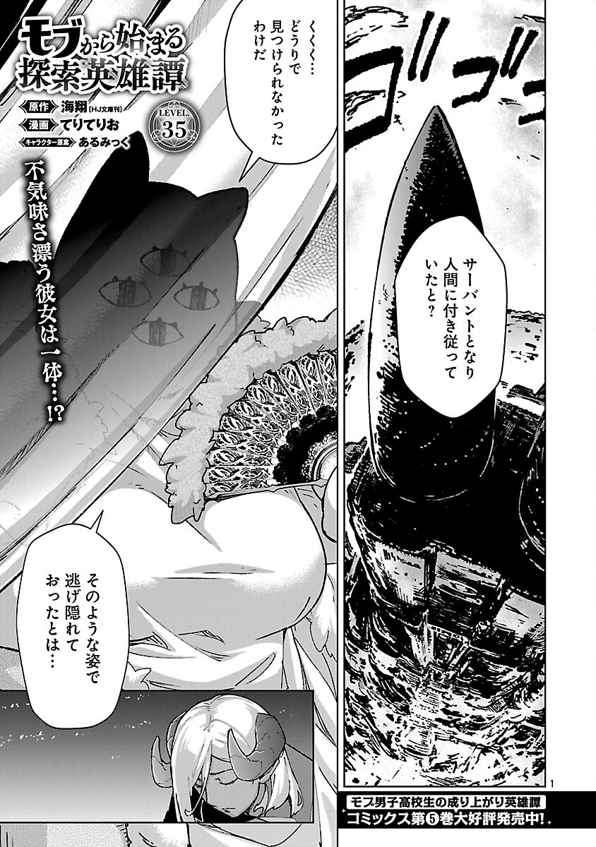 モブから始まる探索英雄譚 Chap 35 - Next Chap 36