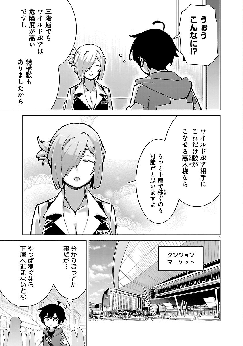 モブから始まる探索英雄譚 Chap 36 - Next Chap 37
