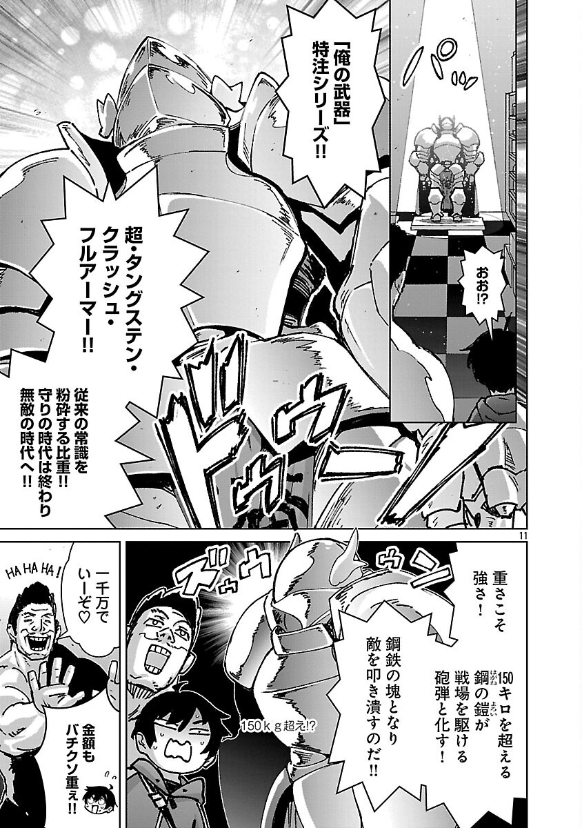 モブから始まる探索英雄譚 Chap 36 - Next Chap 37