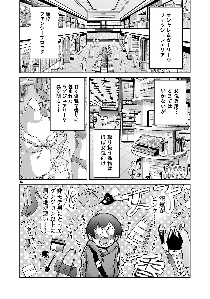 モブから始まる探索英雄譚 Chap 36 - Next Chap 37