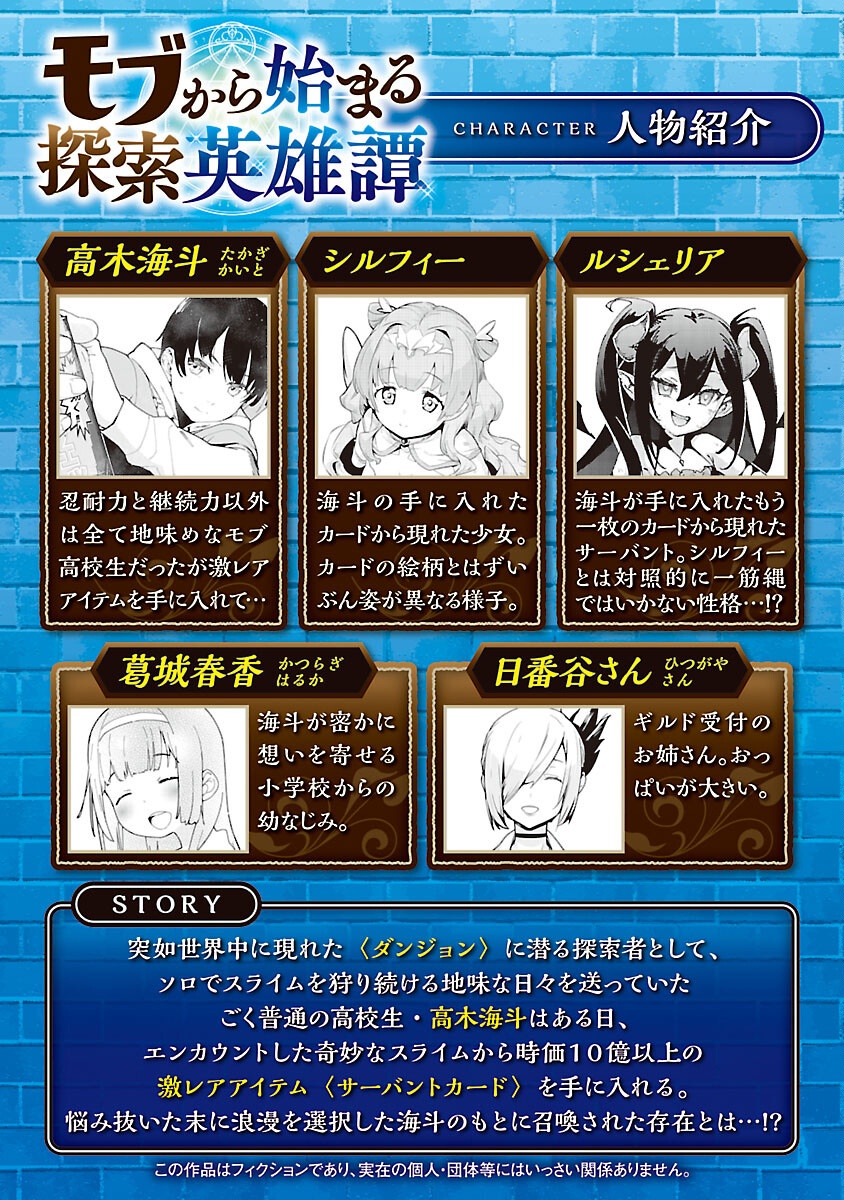 モブから始まる探索英雄譚 Chap 36 - Next Chap 37