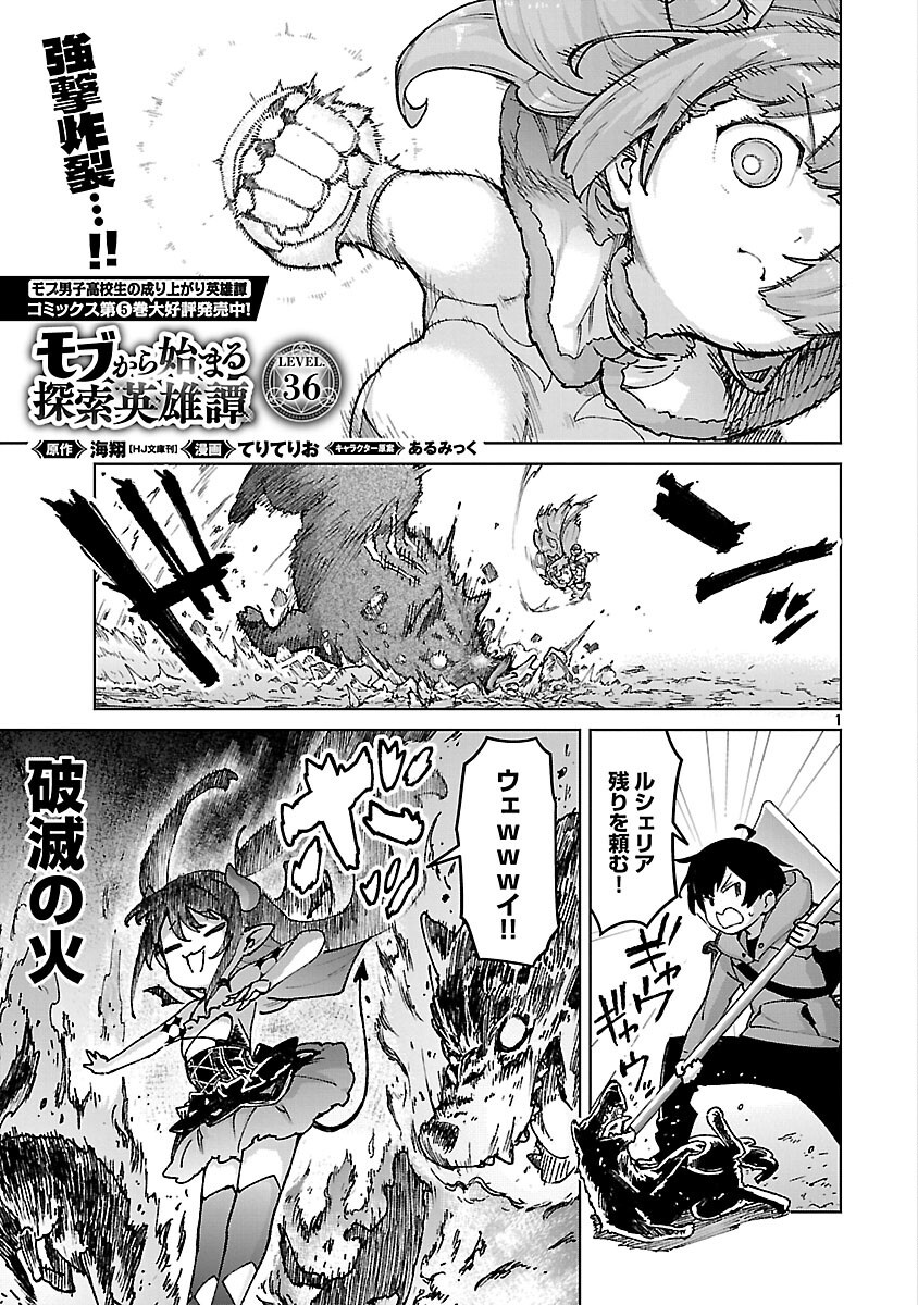 モブから始まる探索英雄譚 Chap 36 - Next Chap 37