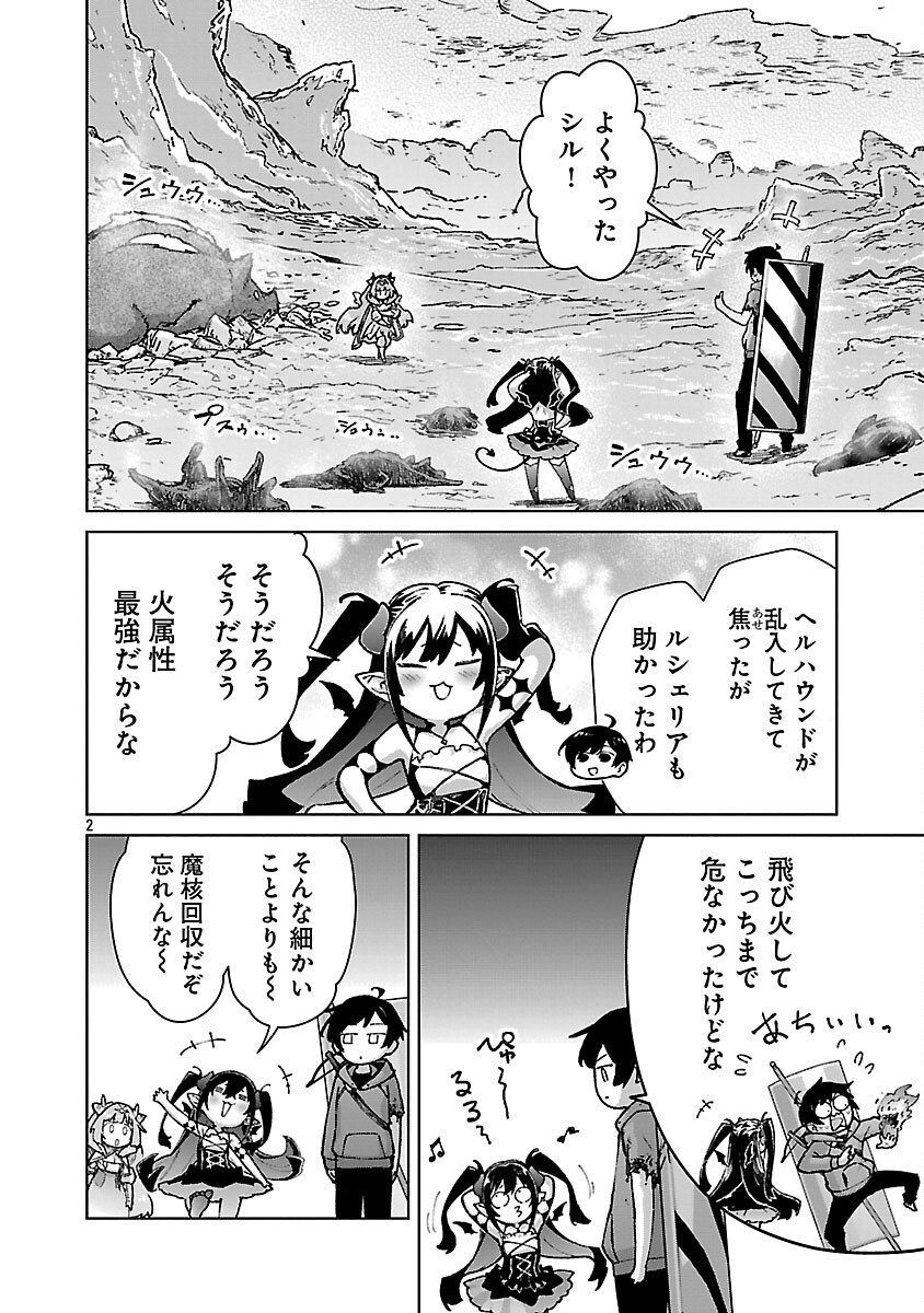 モブから始まる探索英雄譚 Chap 36 - Next Chap 37