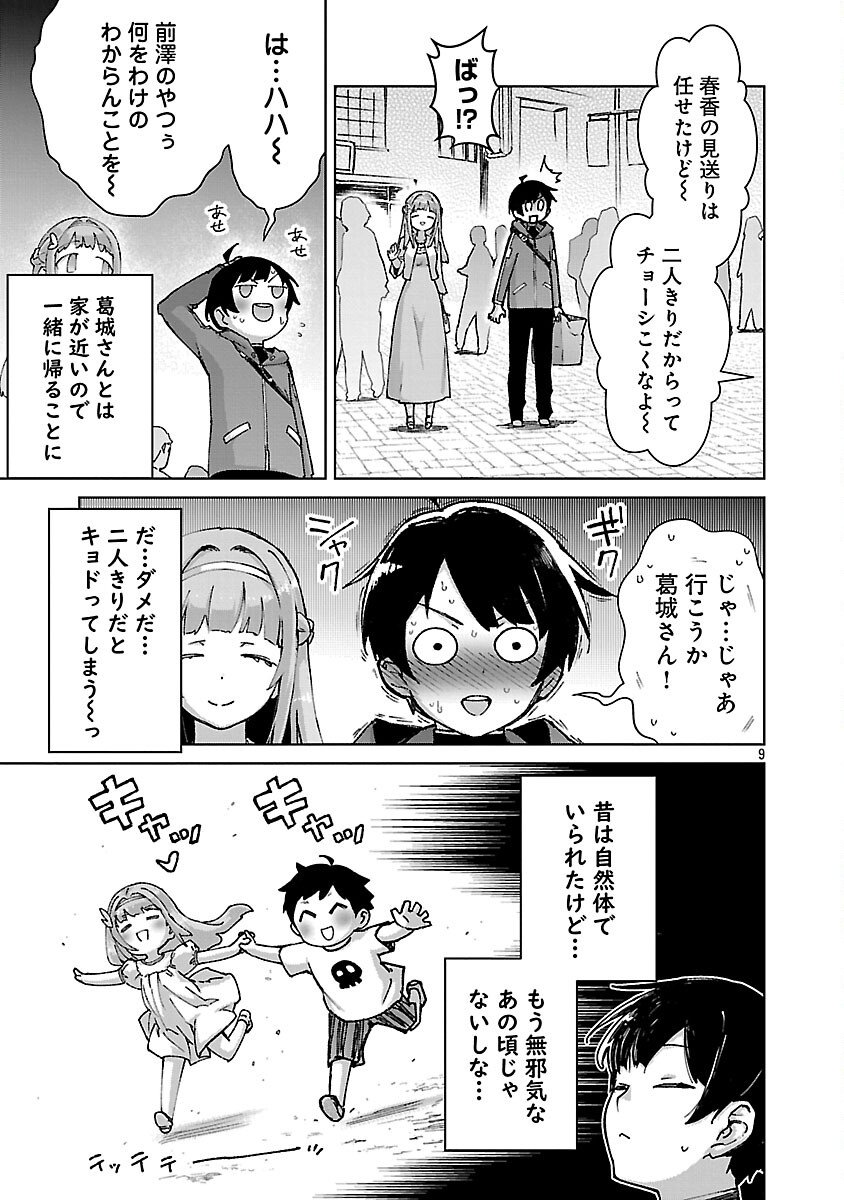 モブから始まる探索英雄譚 Chap 37 - Next Chap 38