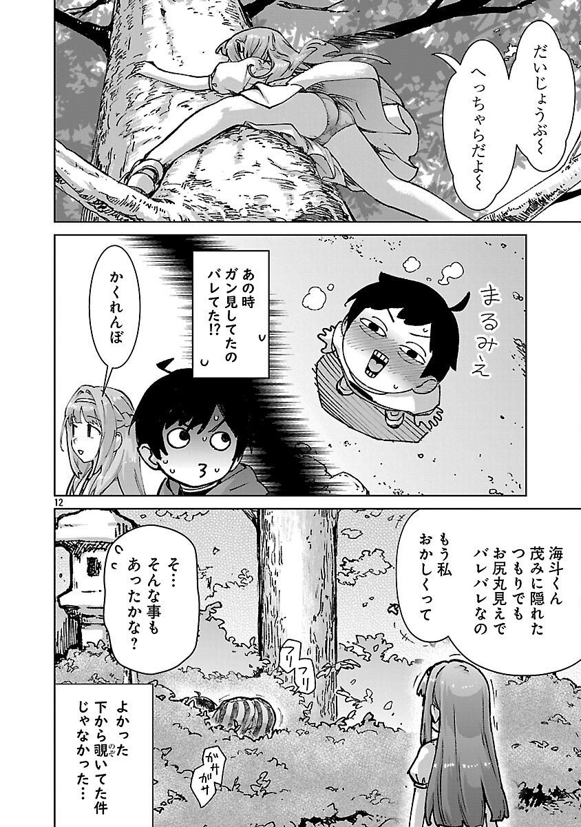 モブから始まる探索英雄譚 Chap 37 - Next Chap 38