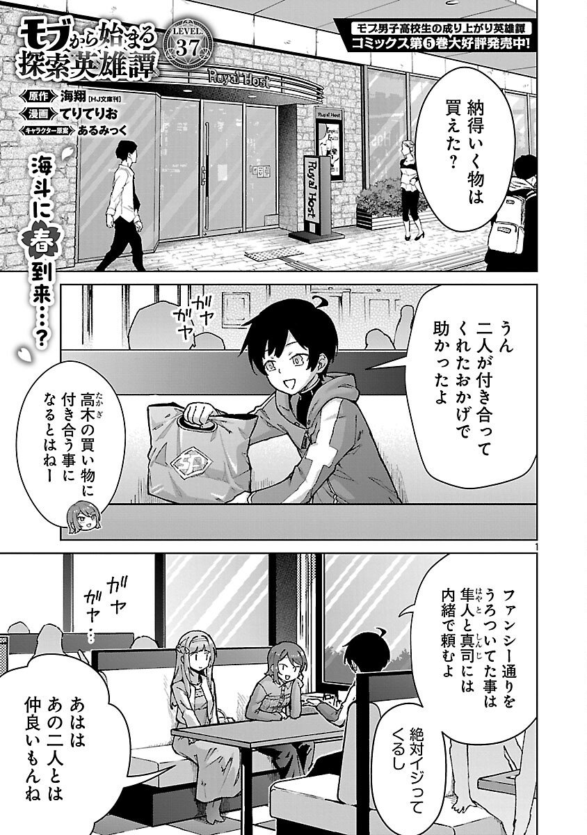 モブから始まる探索英雄譚 Chap 37 - Next Chap 38