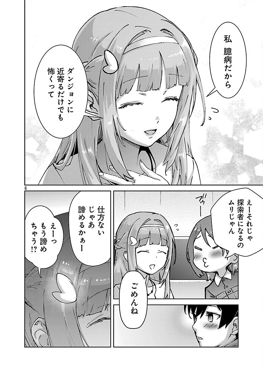 モブから始まる探索英雄譚 Chap 37 - Next Chap 38
