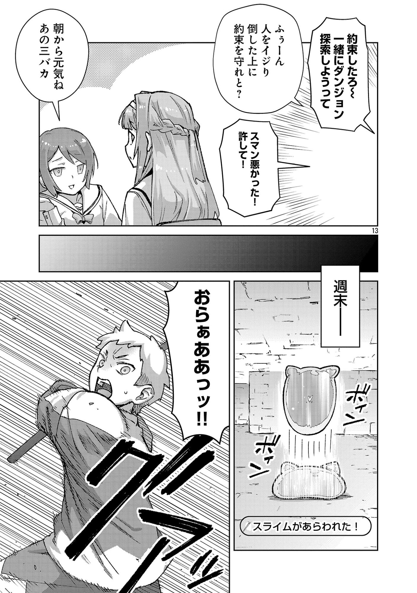 モブから始まる探索英雄譚 Chap 38 - Next Chap 39