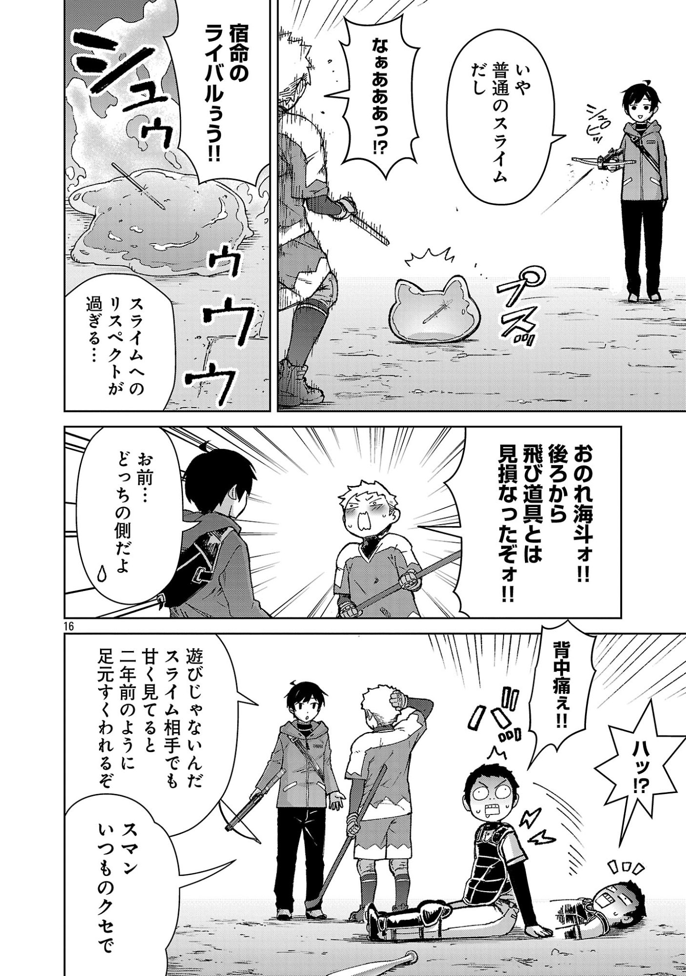 モブから始まる探索英雄譚 Chap 38 - Next Chap 39