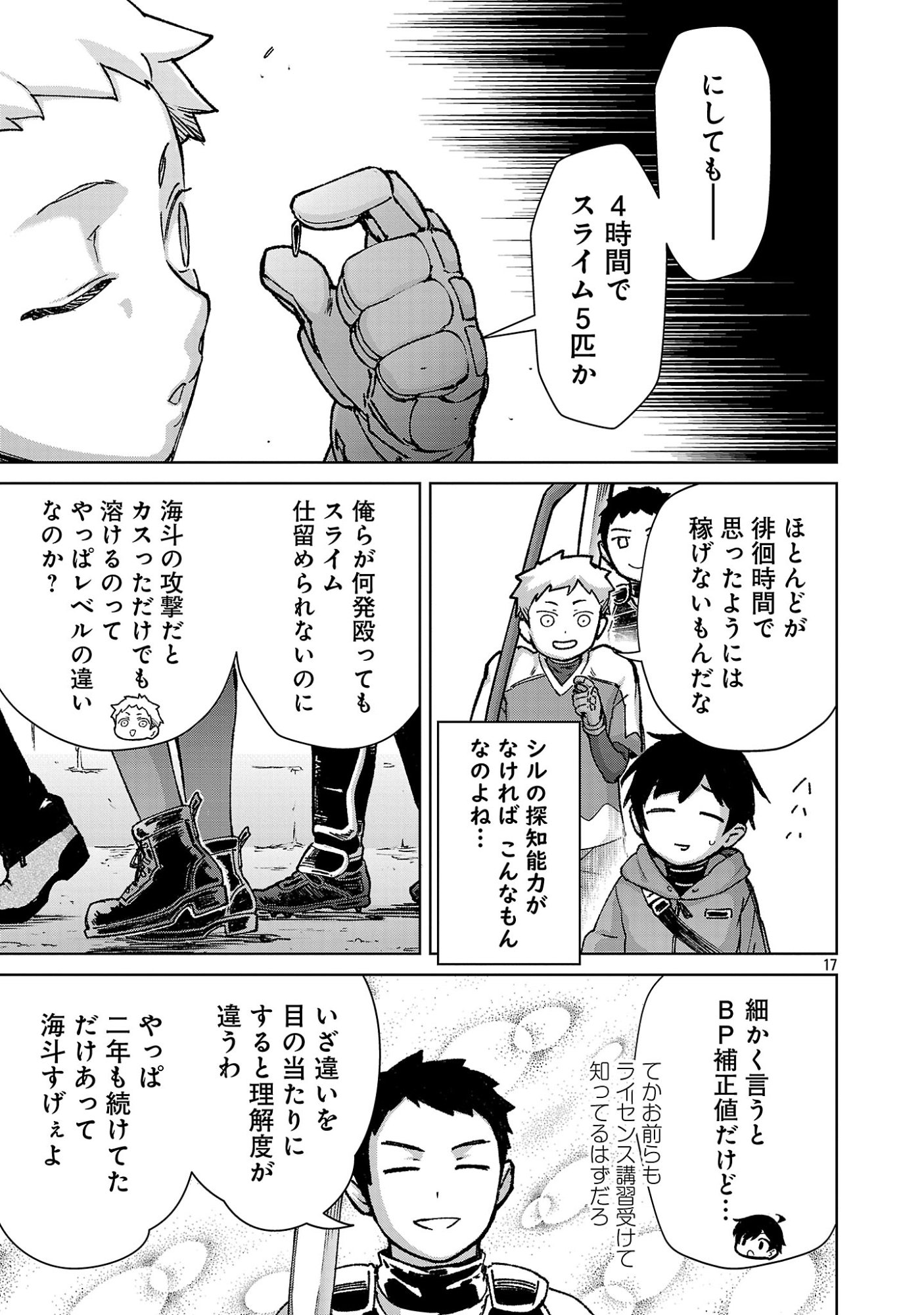 モブから始まる探索英雄譚 Chap 38 - Next Chap 39