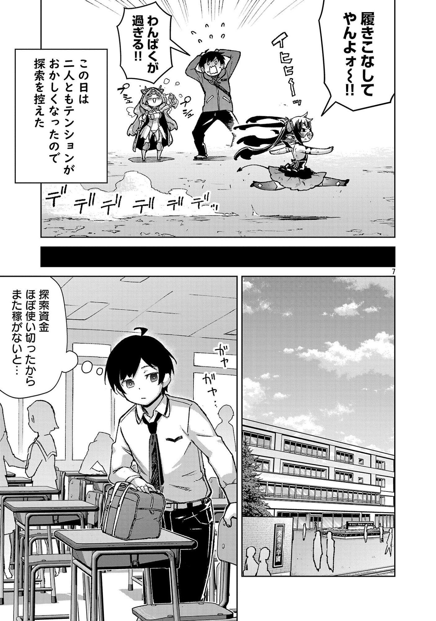 モブから始まる探索英雄譚 Chap 38 - Next Chap 39