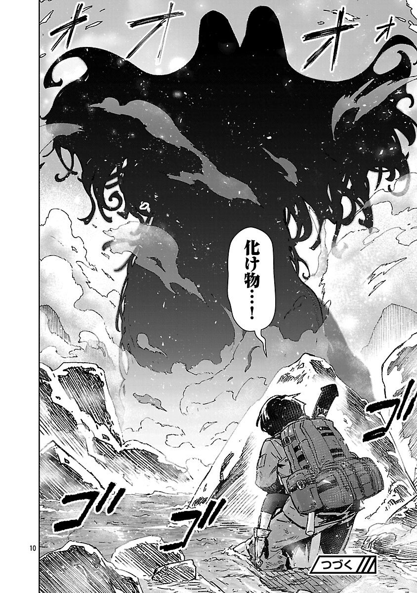 モブから始まる探索英雄譚 Chap 40 - Next Chap 41