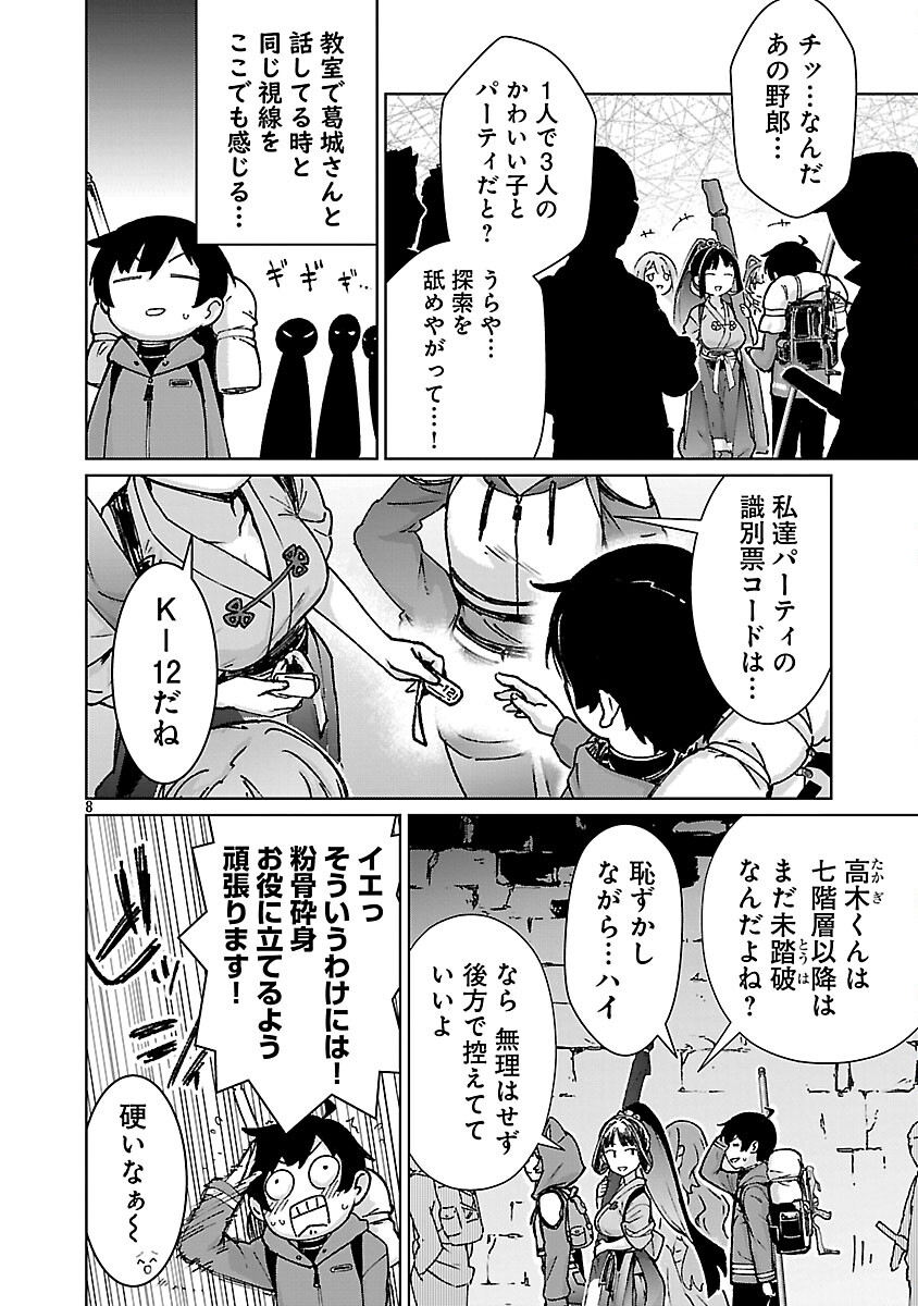 モブから始まる探索英雄譚 Chap 41 - Next Chap 42