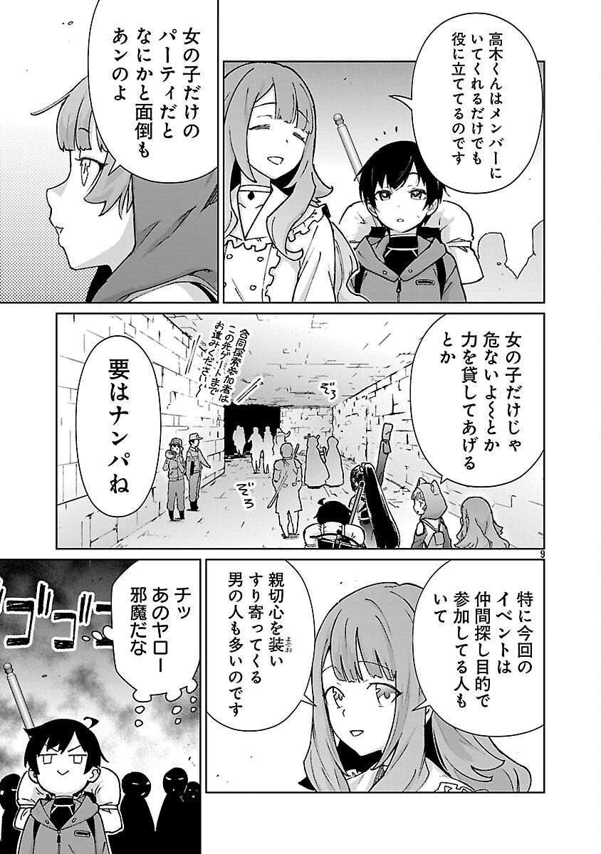 モブから始まる探索英雄譚 Chap 41 - Next Chap 42