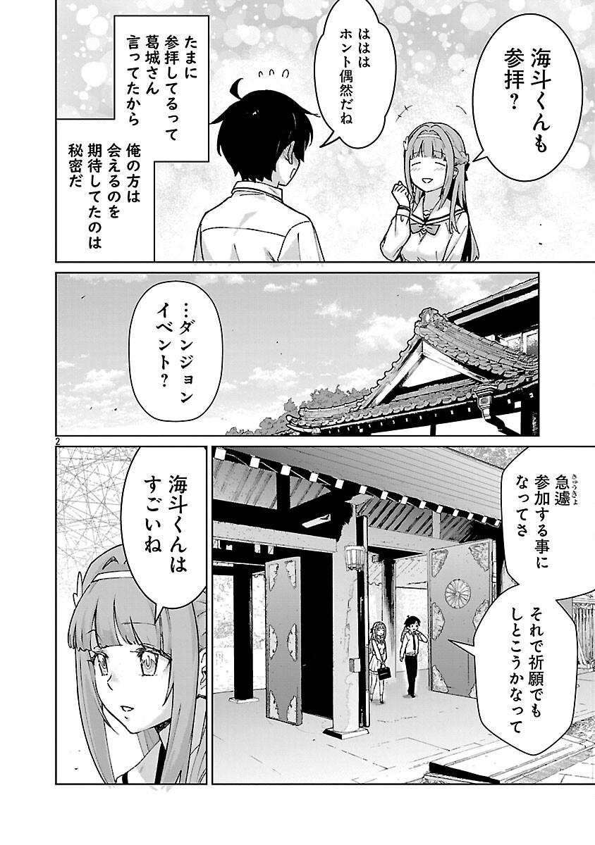 モブから始まる探索英雄譚 Chap 41 - Next Chap 42