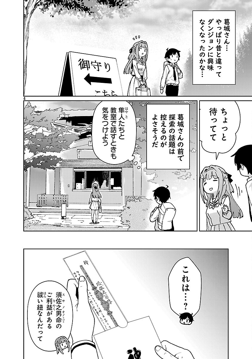 モブから始まる探索英雄譚 Chap 41 - Next Chap 42