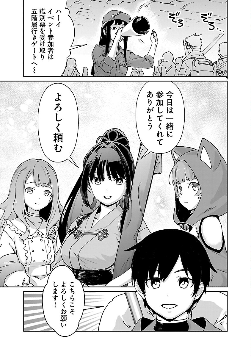 モブから始まる探索英雄譚 Chap 41 - Next Chap 42