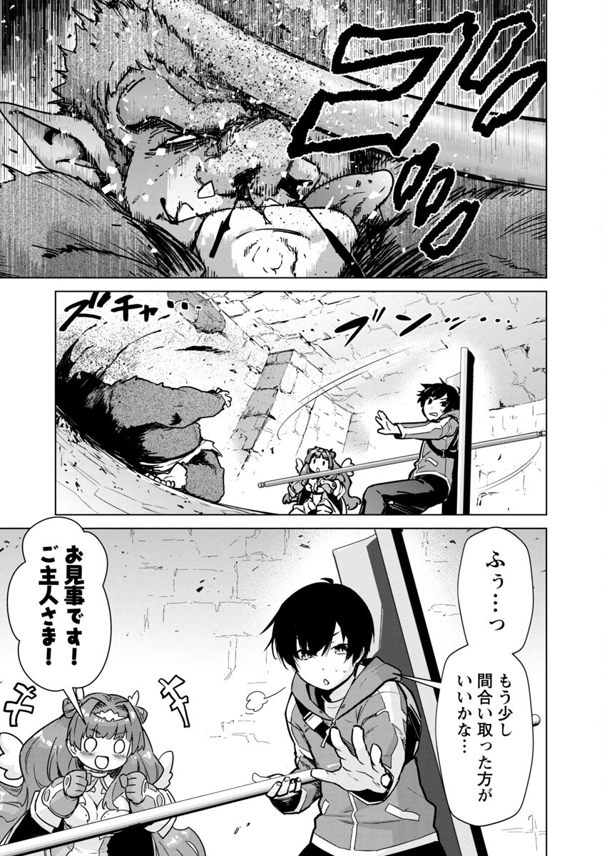 モブから始まる探索英雄譚 Chap 5 - Next Chap 6