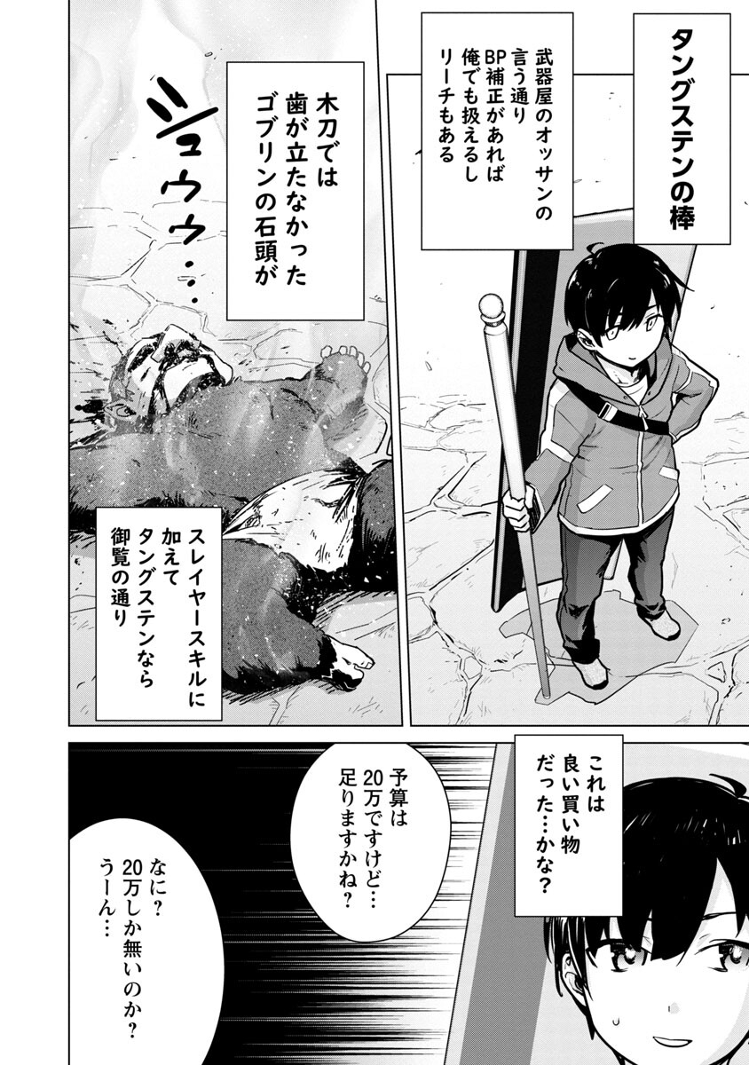 モブから始まる探索英雄譚 Chap 5 - Next Chap 6
