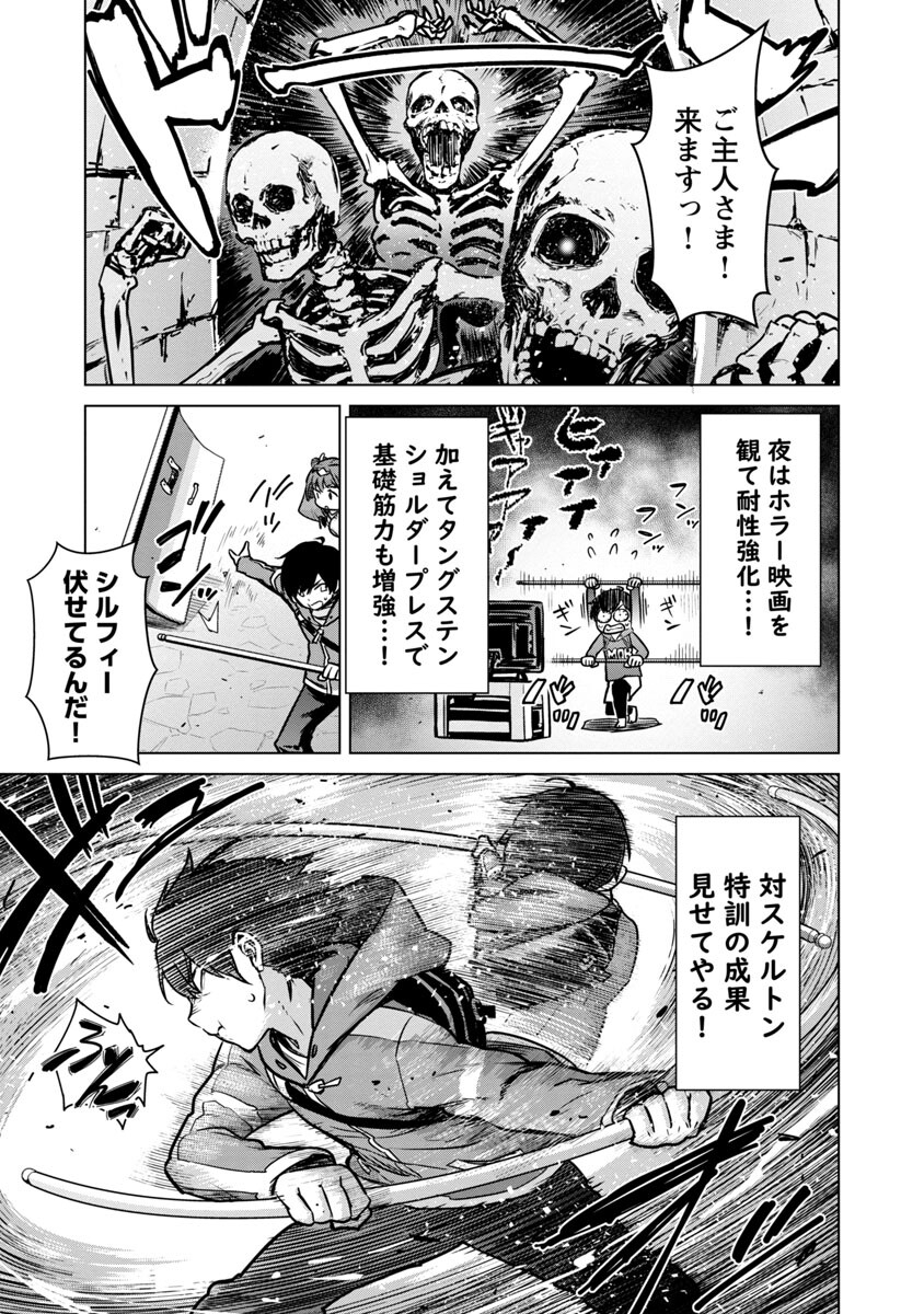 モブから始まる探索英雄譚 Chap 5 - Next Chap 6