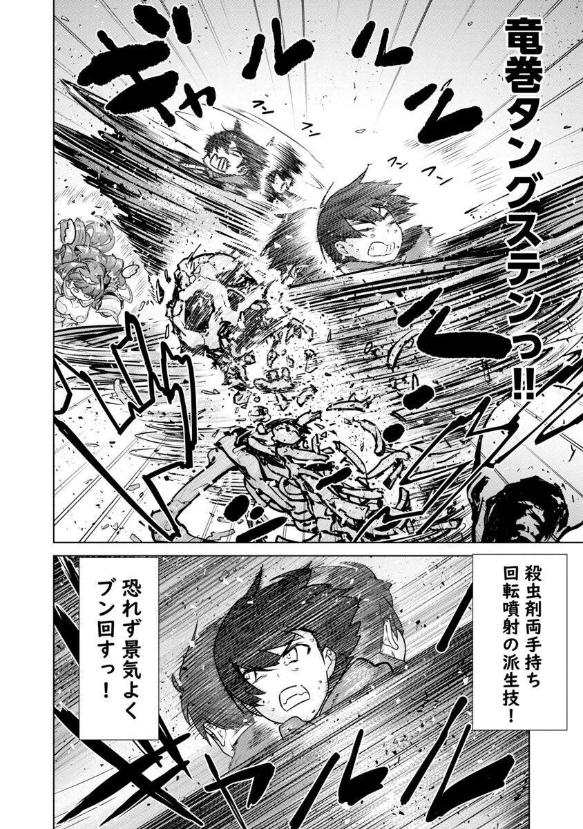 モブから始まる探索英雄譚 Chap 5 - Next Chap 6