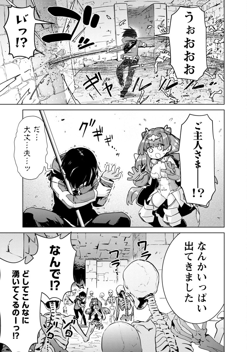 モブから始まる探索英雄譚 Chap 5 - Next Chap 6