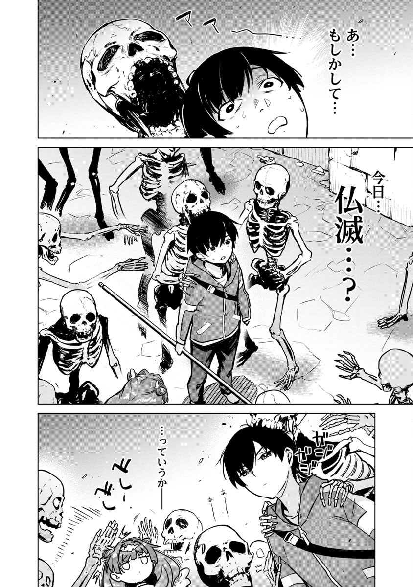 モブから始まる探索英雄譚 Chap 5 - Next Chap 6