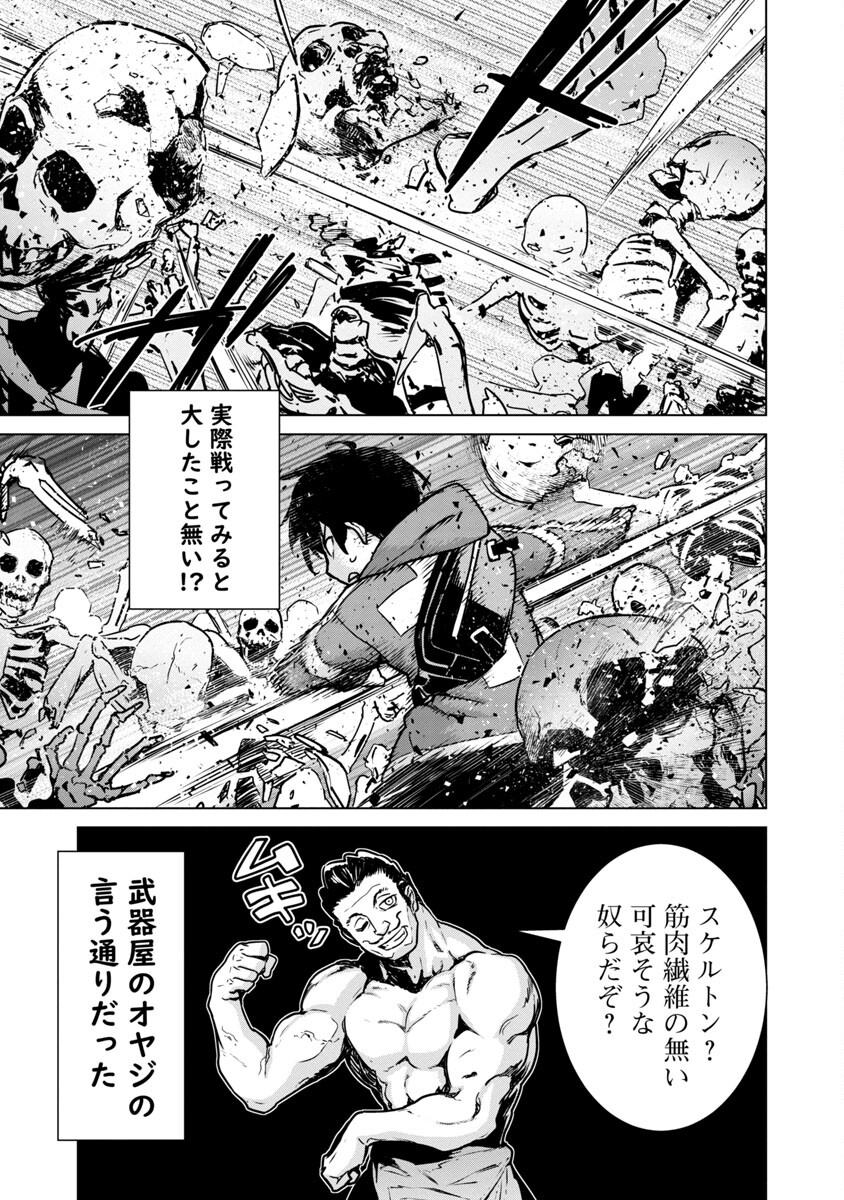 モブから始まる探索英雄譚 Chap 5 - Next Chap 6