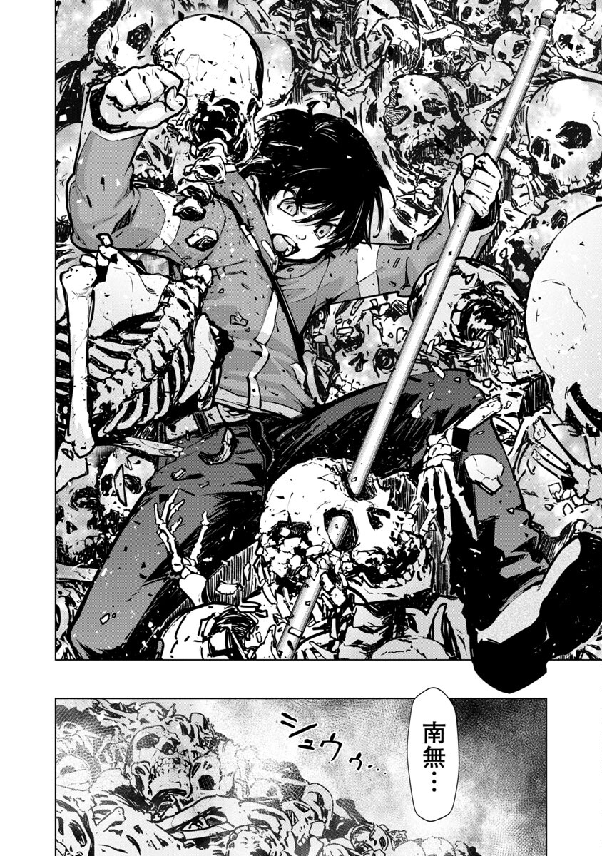 モブから始まる探索英雄譚 Chap 5 - Next Chap 6