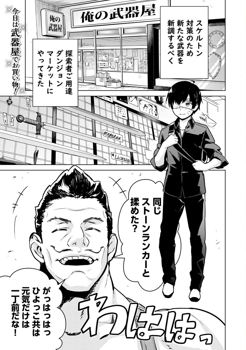 モブから始まる探索英雄譚 Chap 5 - Next Chap 6