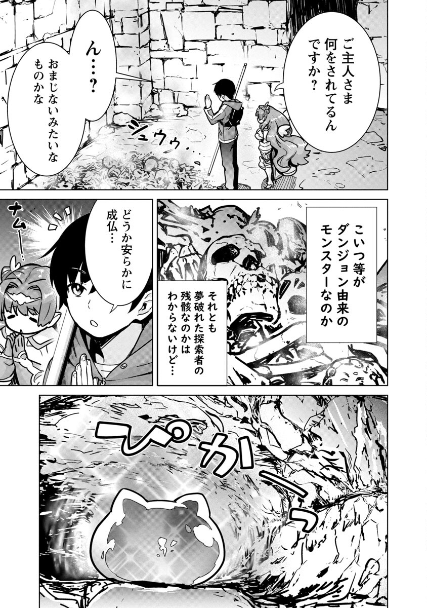 モブから始まる探索英雄譚 Chap 5 - Next Chap 6