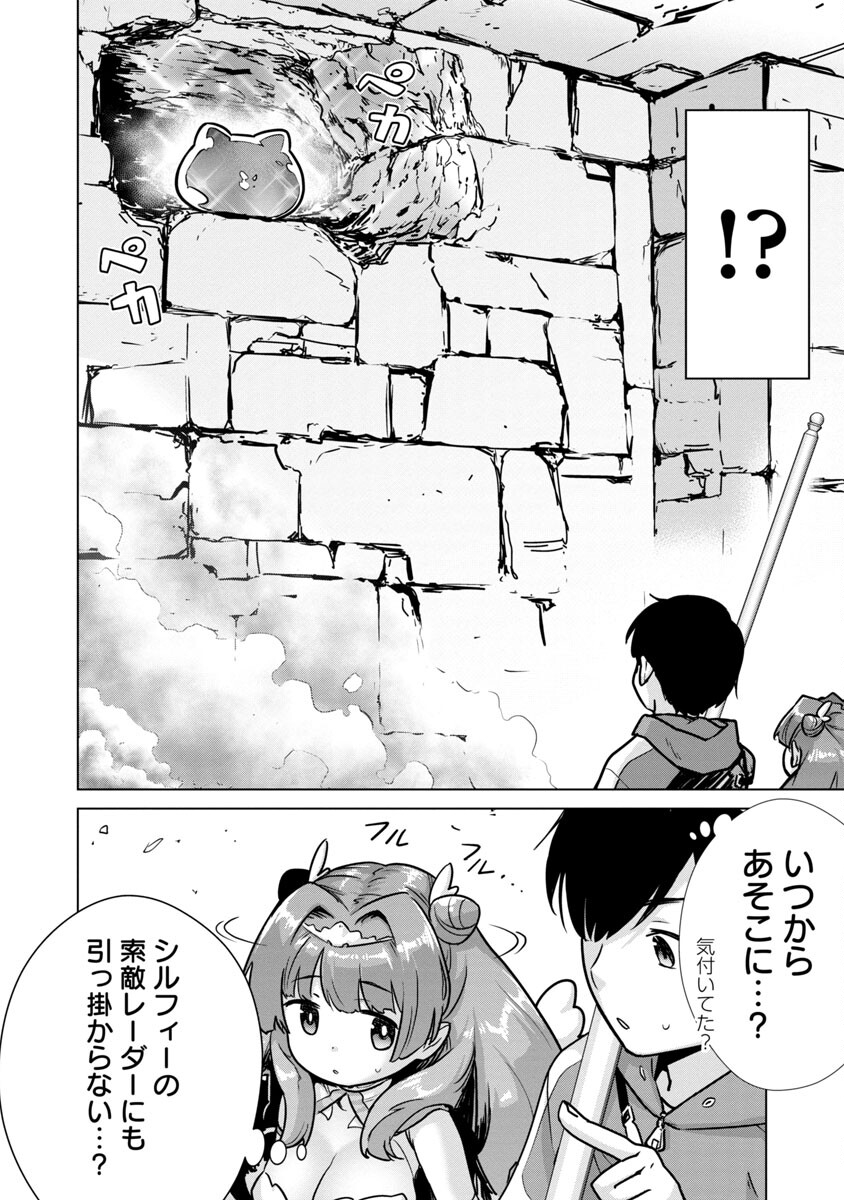 モブから始まる探索英雄譚 Chap 5 - Next Chap 6
