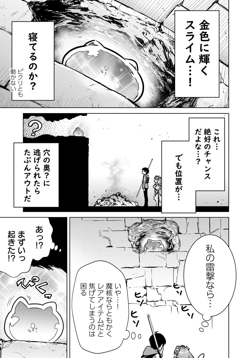 モブから始まる探索英雄譚 Chap 5 - Next Chap 6
