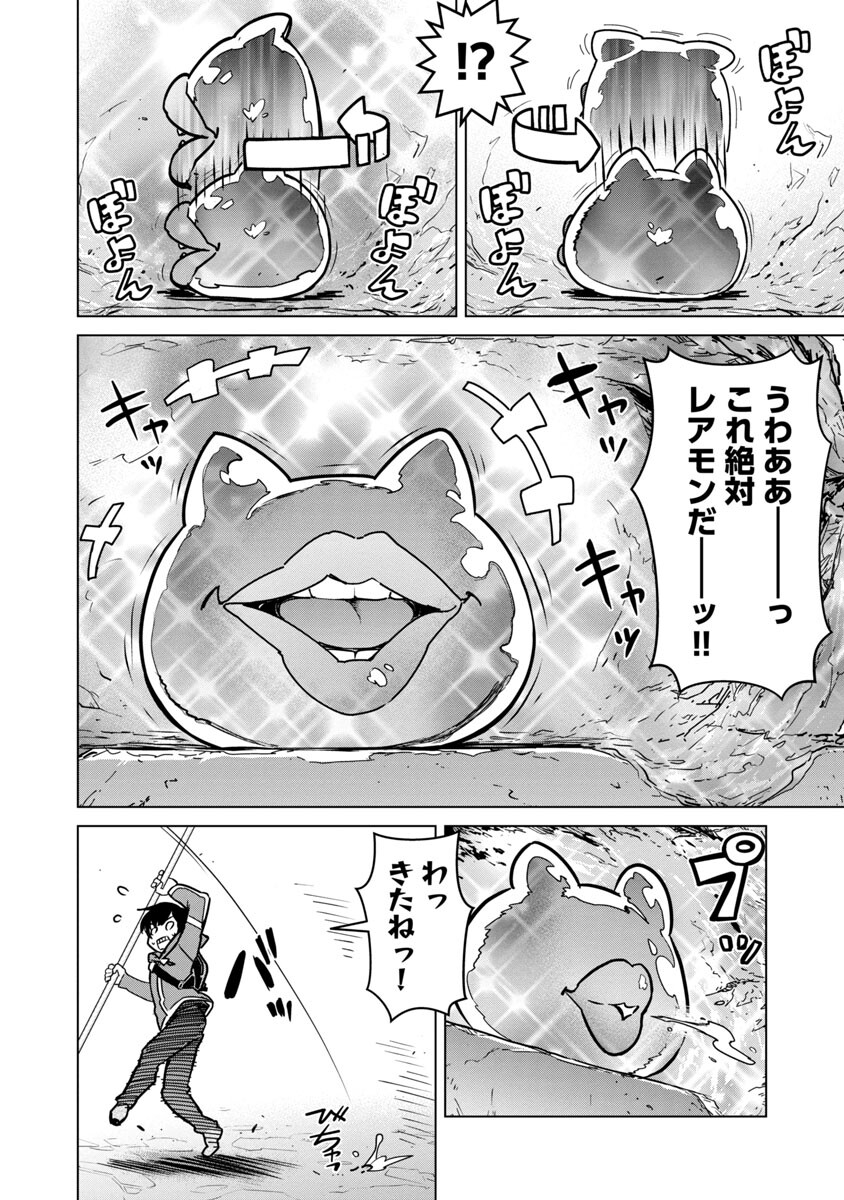 モブから始まる探索英雄譚 Chap 5 - Next Chap 6