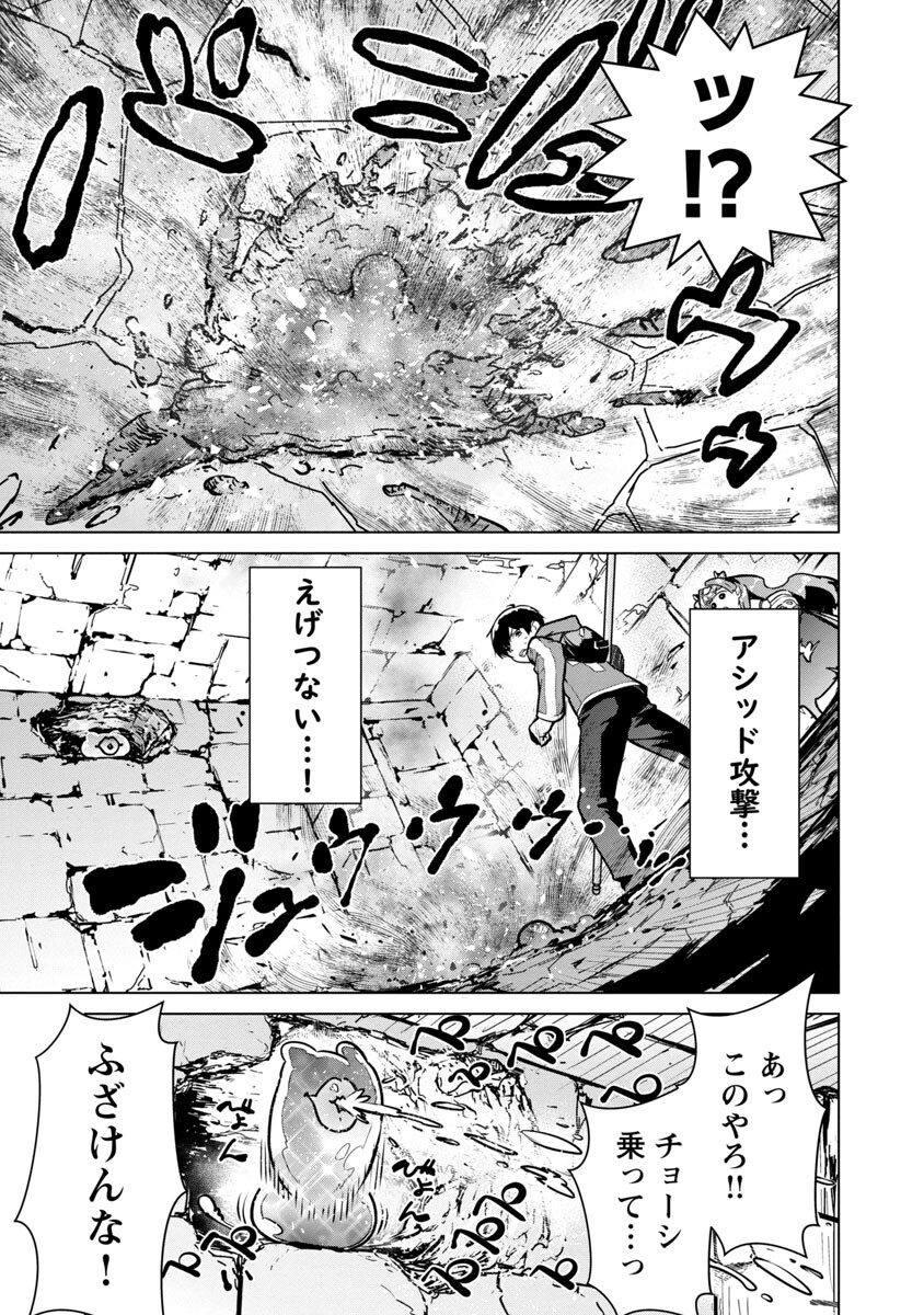 モブから始まる探索英雄譚 Chap 5 - Next Chap 6