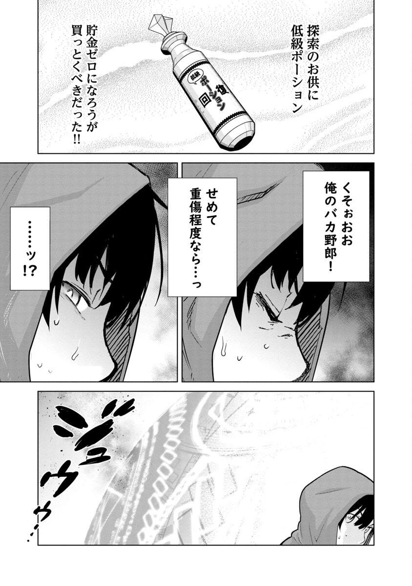 モブから始まる探索英雄譚 Chap 5 - Next Chap 6