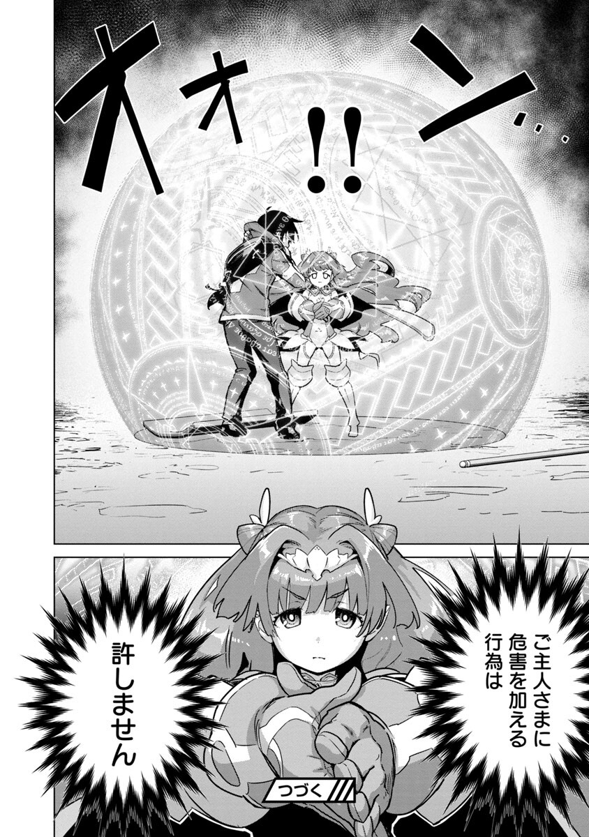 モブから始まる探索英雄譚 Chap 5 - Next Chap 6