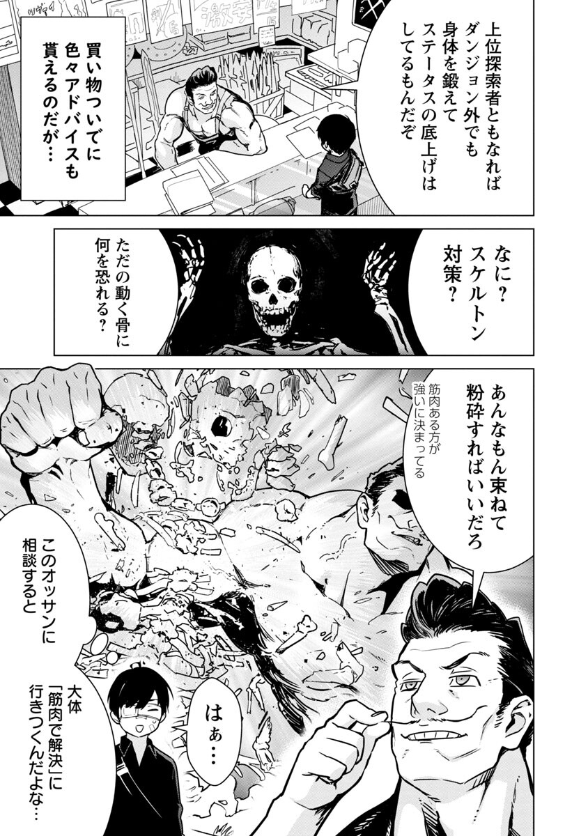 モブから始まる探索英雄譚 Chap 5 - Next Chap 6