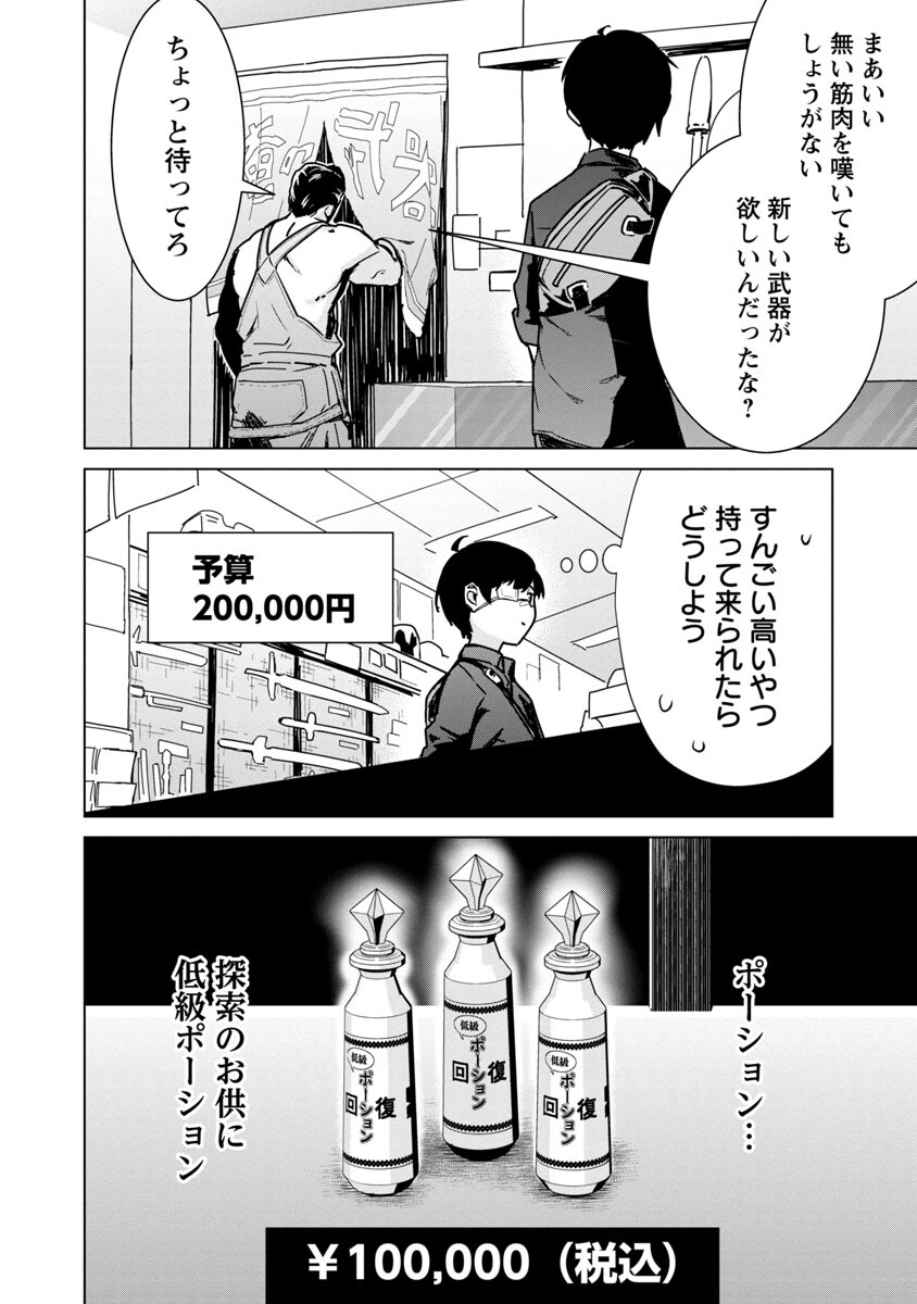 モブから始まる探索英雄譚 Chap 5 - Next Chap 6