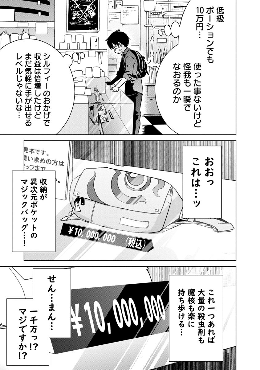 モブから始まる探索英雄譚 Chap 5 - Next Chap 6