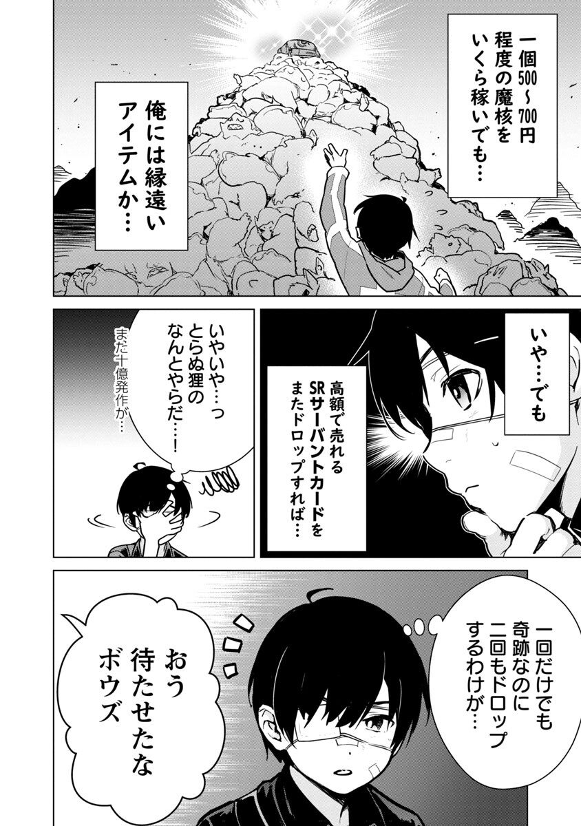 モブから始まる探索英雄譚 Chap 5 - Next Chap 6