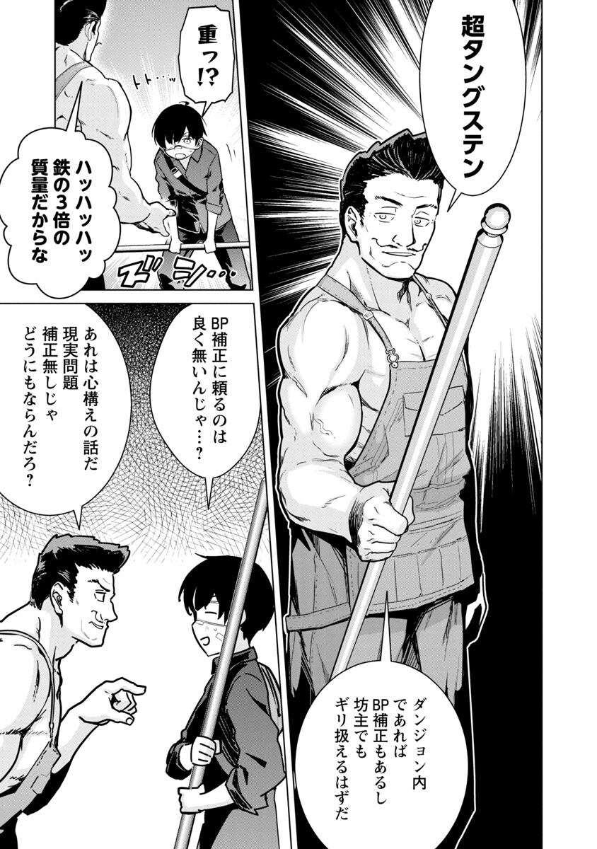 モブから始まる探索英雄譚 Chap 5 - Next Chap 6