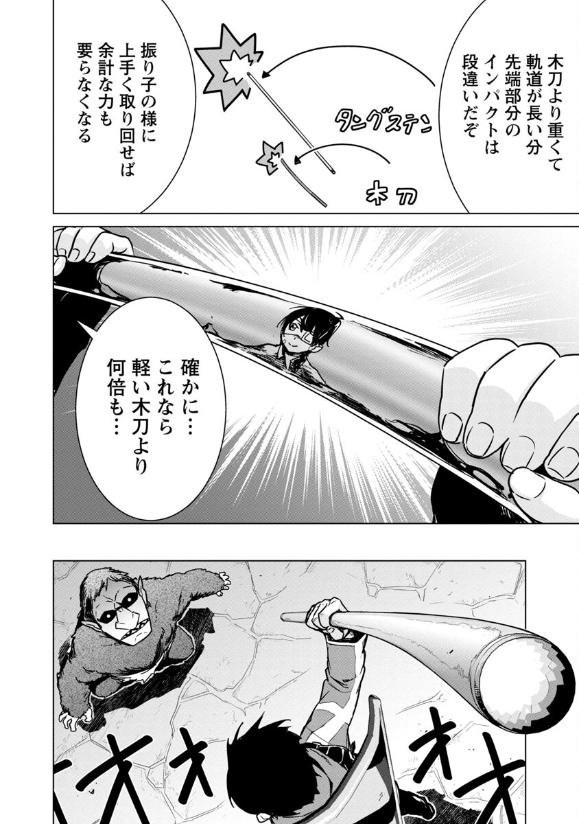 モブから始まる探索英雄譚 Chap 5 - Next Chap 6