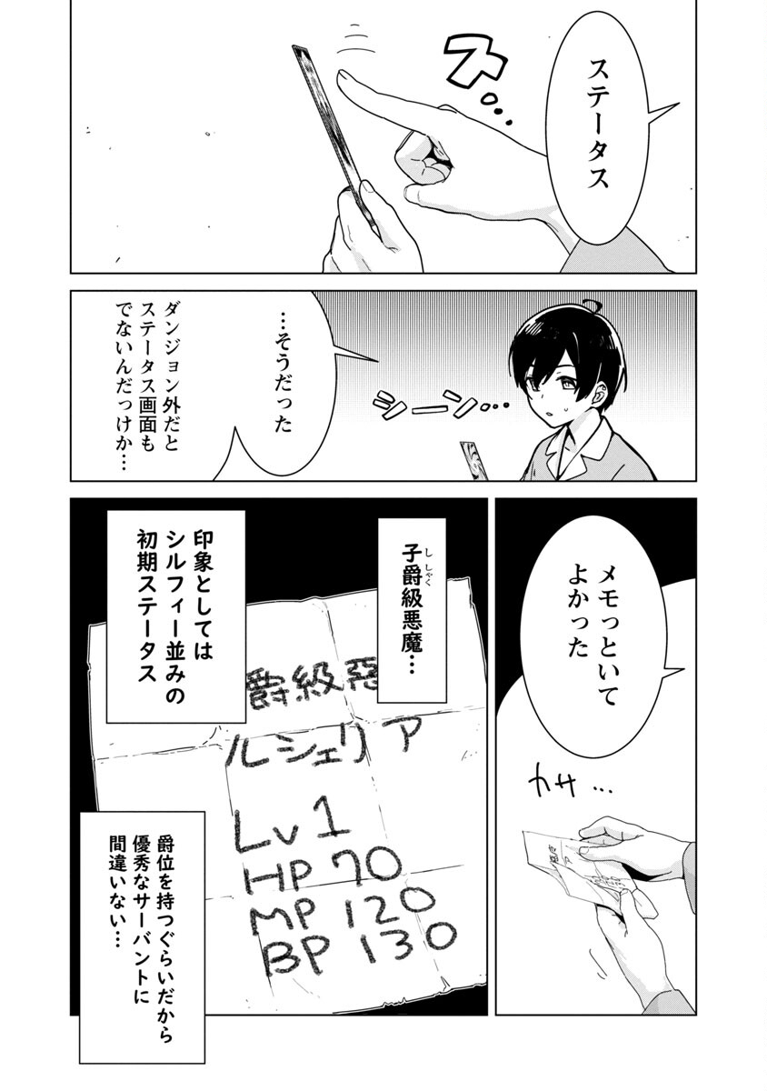 モブから始まる探索英雄譚 Chap 7 - Next Chap 8