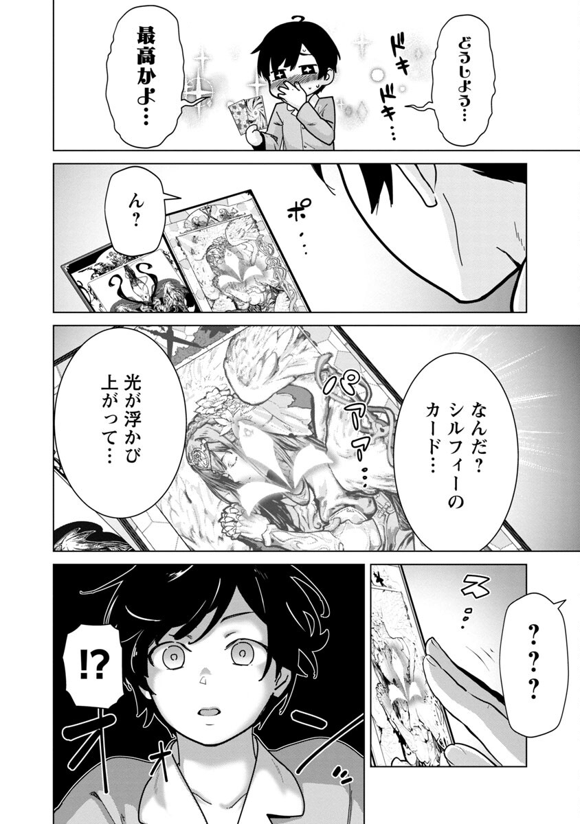 モブから始まる探索英雄譚 Chap 7 - Next Chap 8