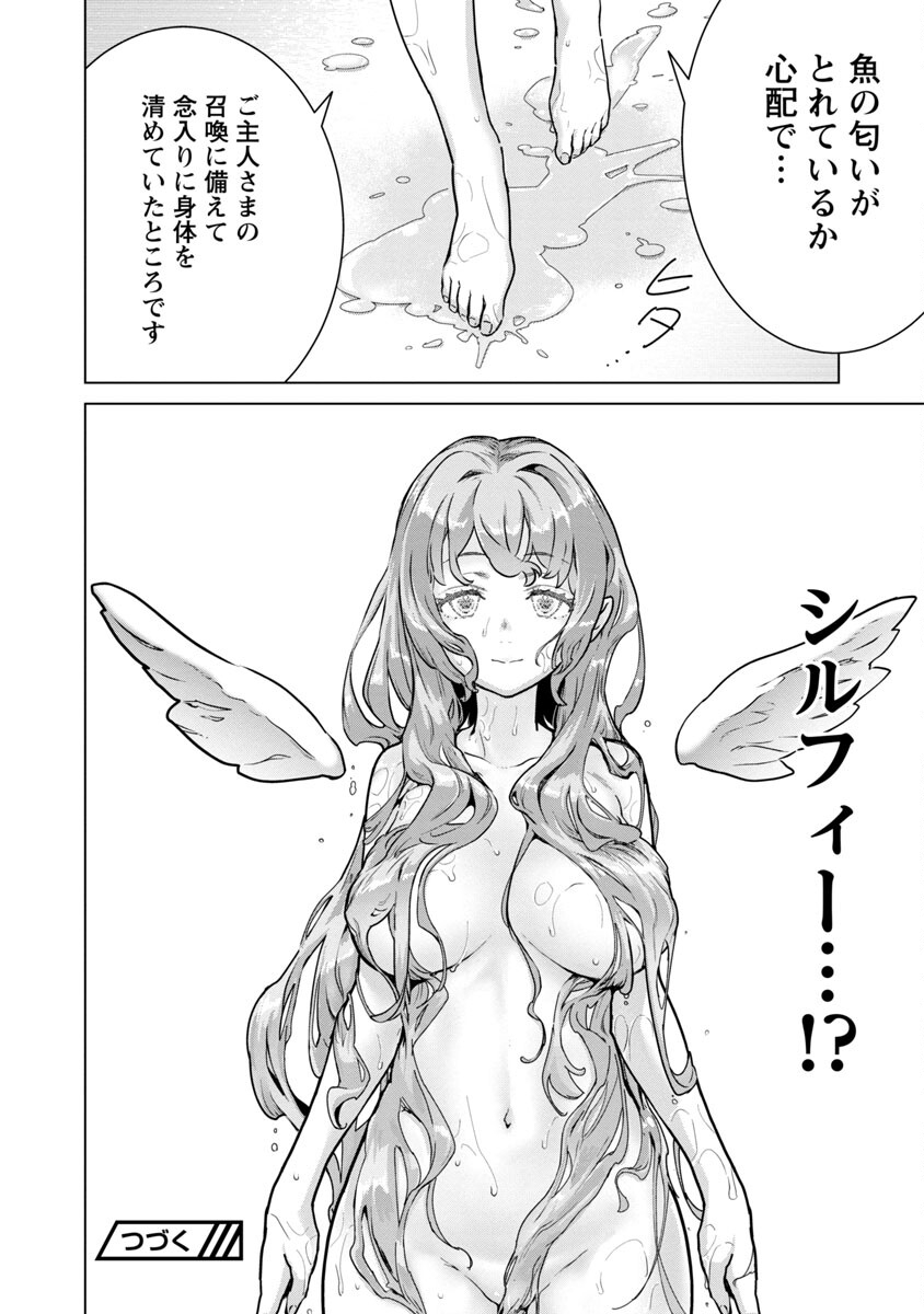 モブから始まる探索英雄譚 Chap 7 - Next Chap 8