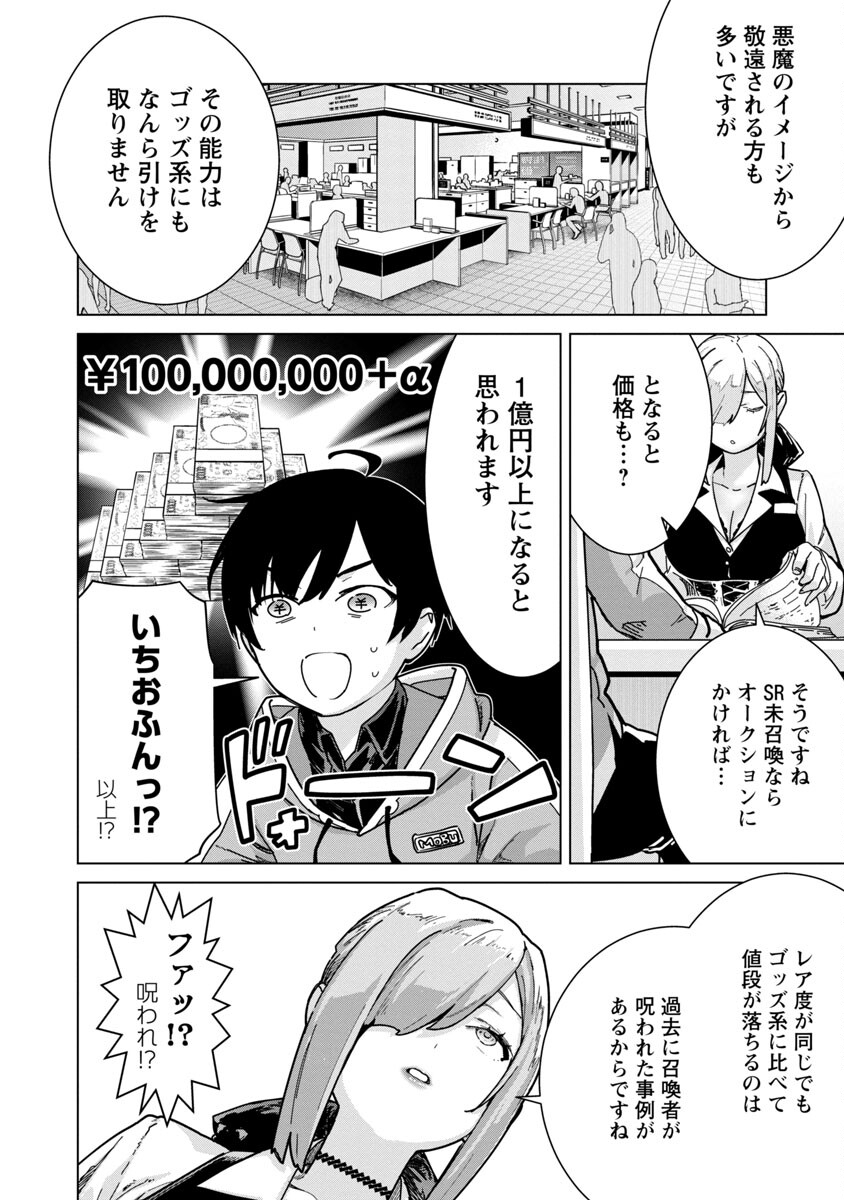 モブから始まる探索英雄譚 Chap 7 - Next Chap 8